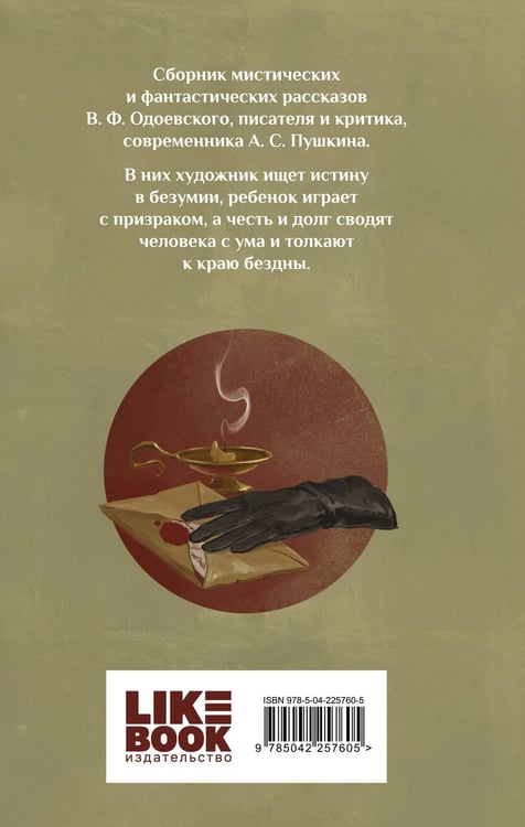 Дополнительное изображение книги «Черная перчатка. Сборник страшных рассказов»