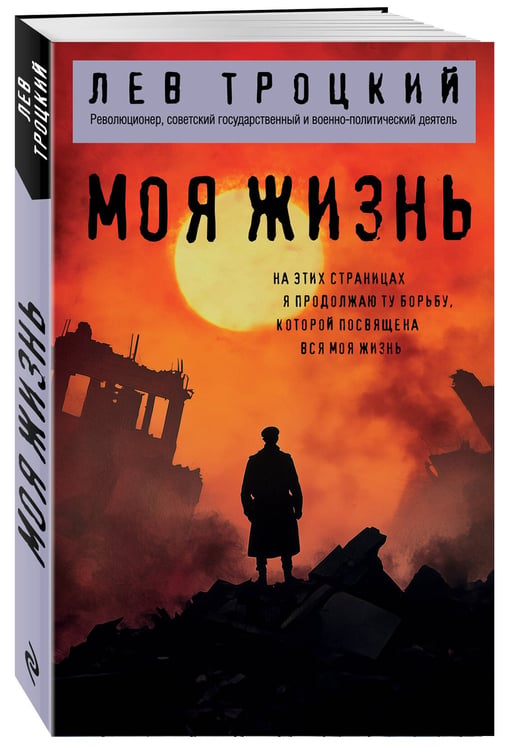 Дополнительное изображение книги «Моя жизнь»