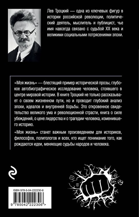 Дополнительное изображение книги «Моя жизнь»