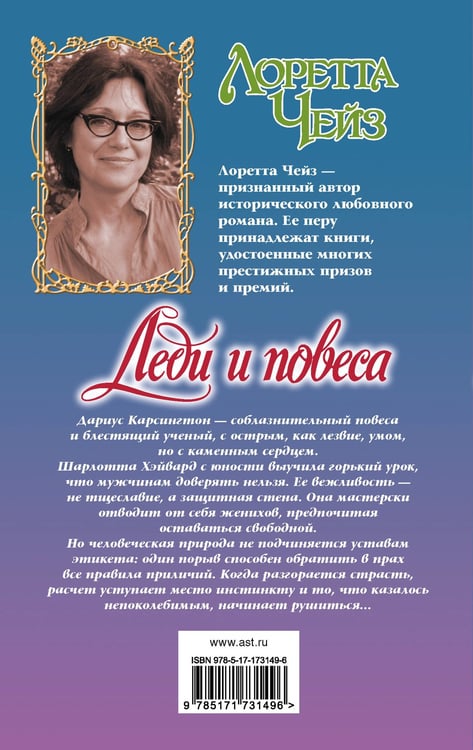 Дополнительное изображение книги «Леди и повеса»