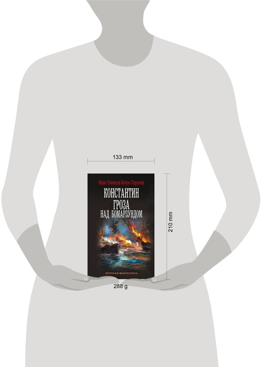 Дополнительное изображение книги «Константин. Гроза над Бомарзундом»