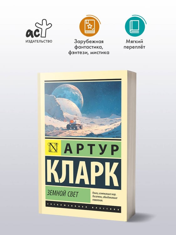 Дополнительное изображение книги «Земной свет»