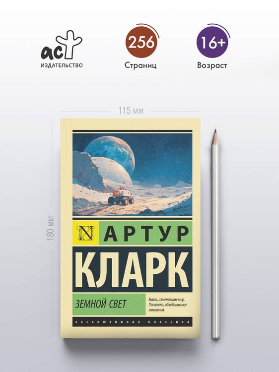 Дополнительное изображение книги «Земной свет»