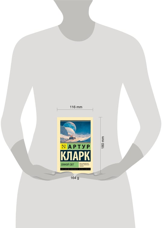 Дополнительное изображение книги «Земной свет»