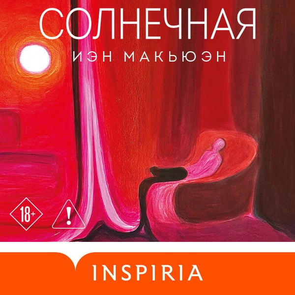 Дополнительное изображение книги «Солнечная»