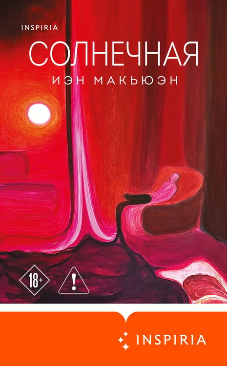 Дополнительное изображение книги «Солнечная»