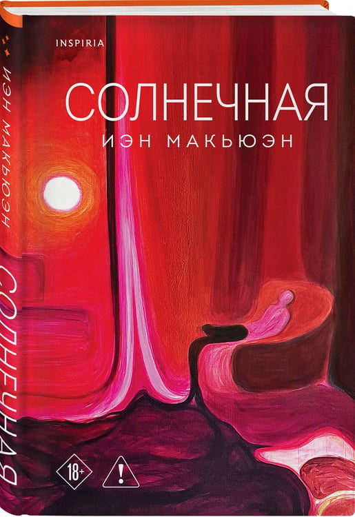 Дополнительное изображение книги «Солнечная»