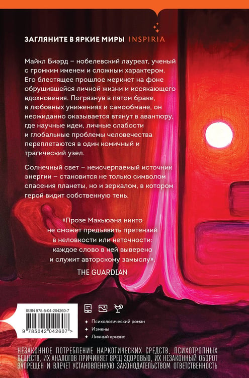 Дополнительное изображение книги «Солнечная»