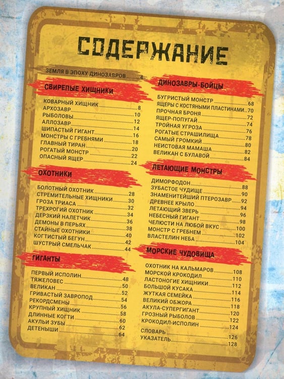 Дополнительное изображение книги «Динозавры. Гид по выживанию»