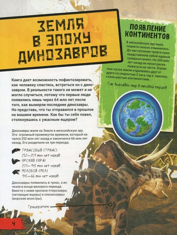 Дополнительное изображение книги «Динозавры. Гид по выживанию»
