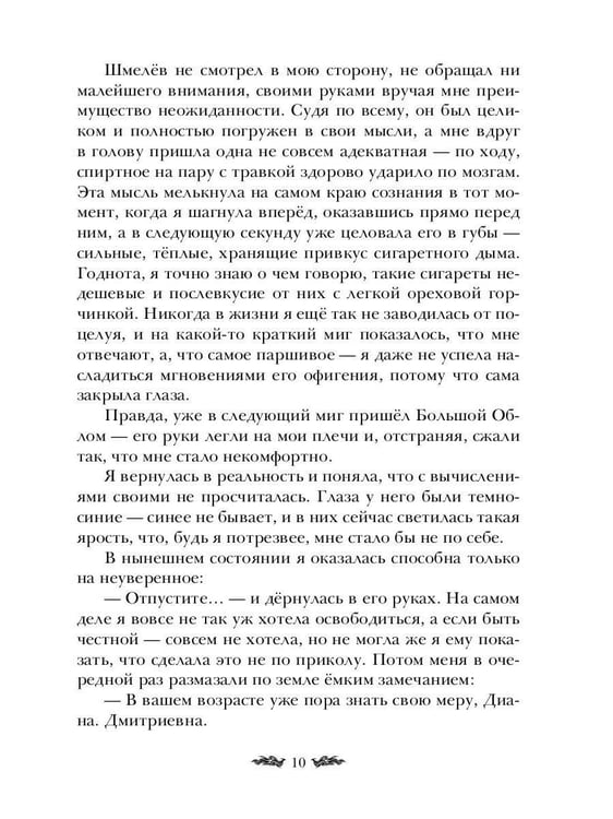 Дополнительное изображение книги «Плохие девочки попадают в Рай»