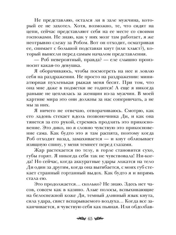 Дополнительное изображение книги «Плохие девочки попадают в Рай»