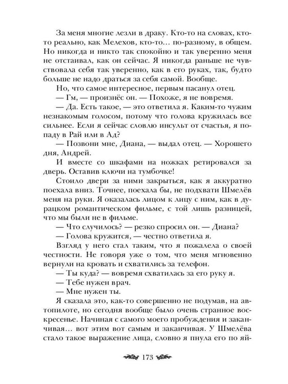 Дополнительное изображение книги «Плохие девочки попадают в Рай»