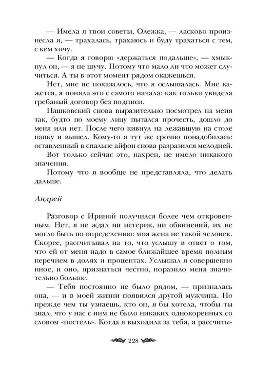 Дополнительное изображение книги «Плохие девочки попадают в Рай»
