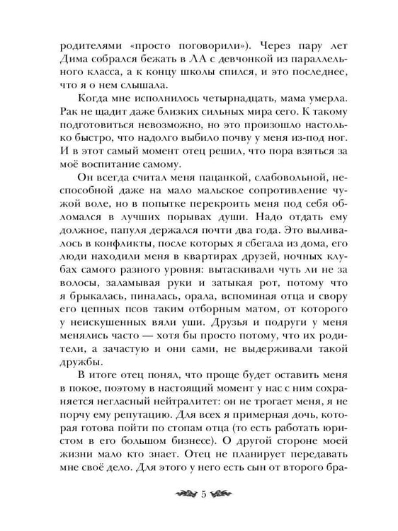 Дополнительное изображение книги «Плохие девочки попадают в Рай»