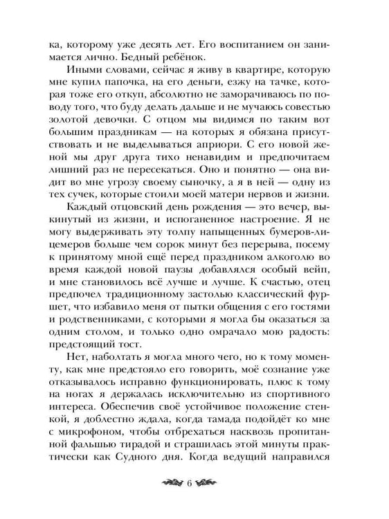 Дополнительное изображение книги «Плохие девочки попадают в Рай»
