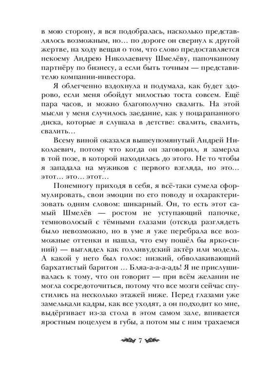 Дополнительное изображение книги «Плохие девочки попадают в Рай»