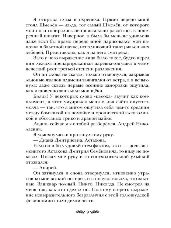 Дополнительное изображение книги «Плохие девочки попадают в Рай»