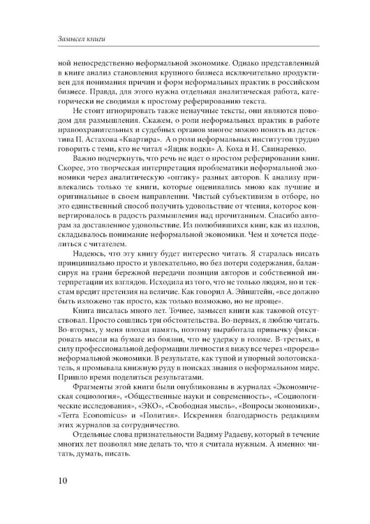 Дополнительное изображение книги «Эссе о неформальной экономике, или 16 оттенков серого. 3-е изд»