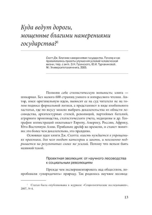 Дополнительное изображение книги «Эссе о неформальной экономике, или 16 оттенков серого. 3-е изд»