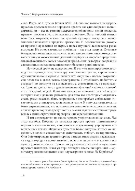 Дополнительное изображение книги «Эссе о неформальной экономике, или 16 оттенков серого. 3-е изд»