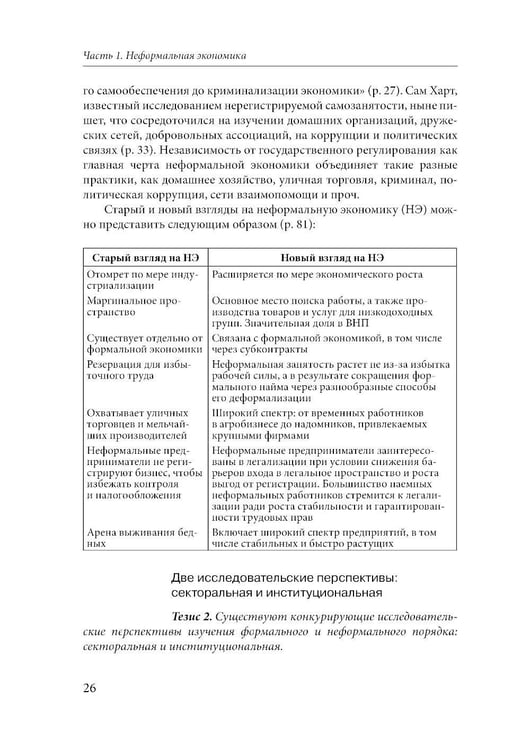 Дополнительное изображение книги «Эссе о неформальной экономике, или 16 оттенков серого. 3-е изд»