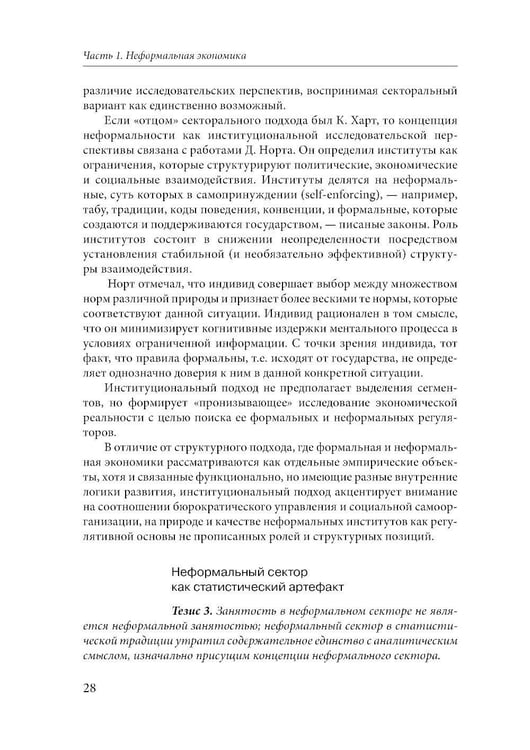 Дополнительное изображение книги «Эссе о неформальной экономике, или 16 оттенков серого. 3-е изд»