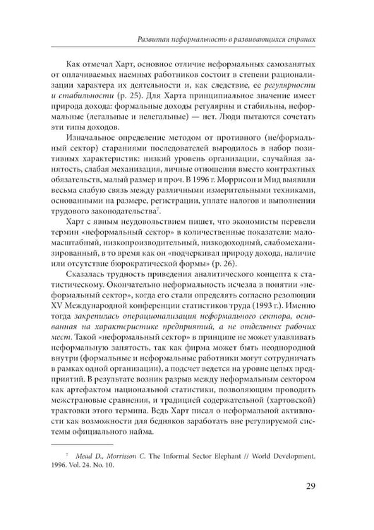 Дополнительное изображение книги «Эссе о неформальной экономике, или 16 оттенков серого. 3-е изд»