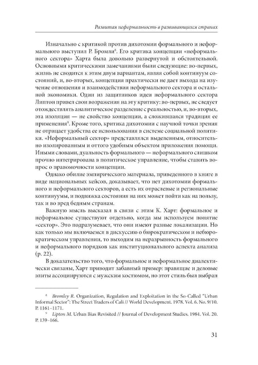 Дополнительное изображение книги «Эссе о неформальной экономике, или 16 оттенков серого. 3-е изд»