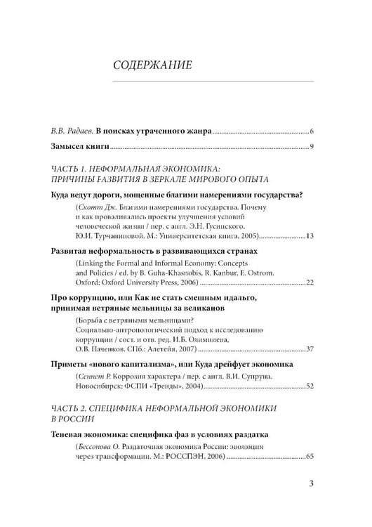 Дополнительное изображение книги «Эссе о неформальной экономике, или 16 оттенков серого. 3-е изд»