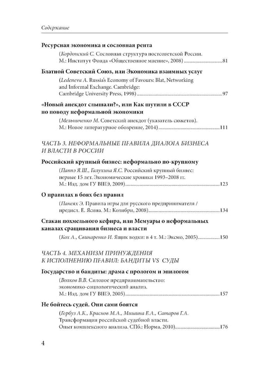 Дополнительное изображение книги «Эссе о неформальной экономике, или 16 оттенков серого. 3-е изд»