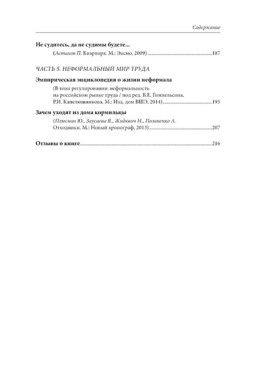 Дополнительное изображение книги «Эссе о неформальной экономике, или 16 оттенков серого. 3-е изд»