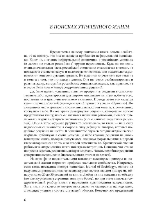 Дополнительное изображение книги «Эссе о неформальной экономике, или 16 оттенков серого. 3-е изд»
