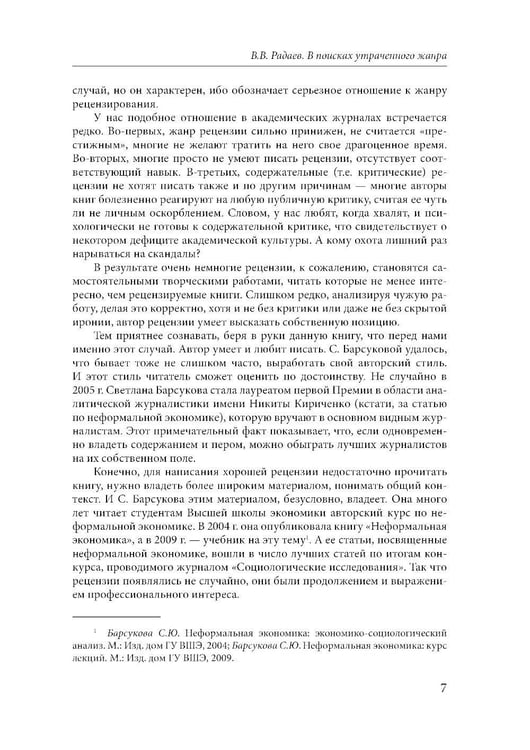 Дополнительное изображение книги «Эссе о неформальной экономике, или 16 оттенков серого. 3-е изд»