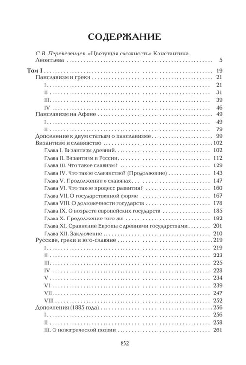 Дополнительное изображение книги «Восток, Россия и Славянство»