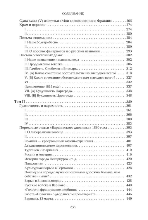 Дополнительное изображение книги «Восток, Россия и Славянство»