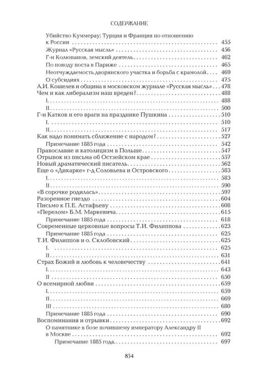Дополнительное изображение книги «Восток, Россия и Славянство»