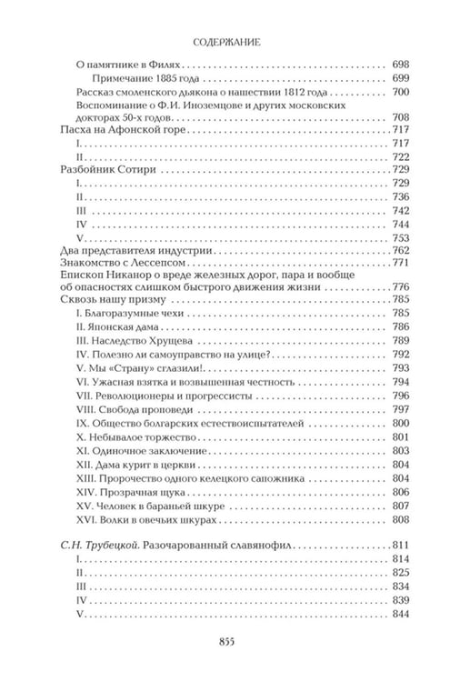 Дополнительное изображение книги «Восток, Россия и Славянство»