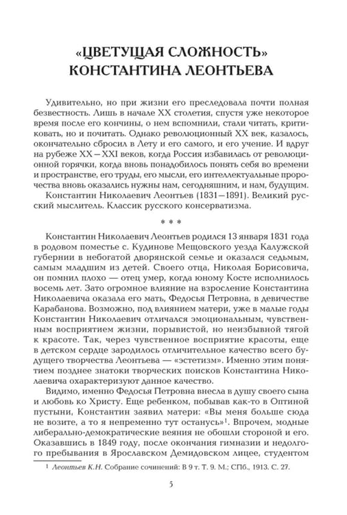 Дополнительное изображение книги «Восток, Россия и Славянство»