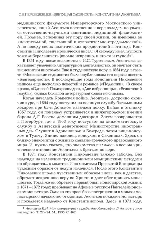 Дополнительное изображение книги «Восток, Россия и Славянство»