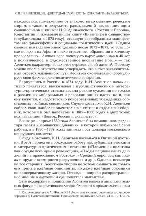 Дополнительное изображение книги «Восток, Россия и Славянство»