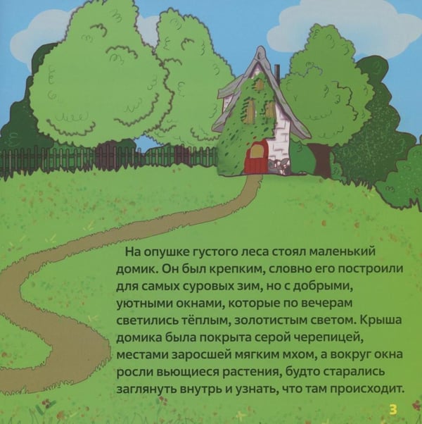 Дополнительное изображение книги «Барашка и Пастух»