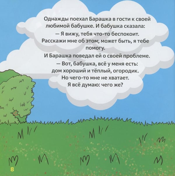 Дополнительное изображение книги «Барашка и Пастух»