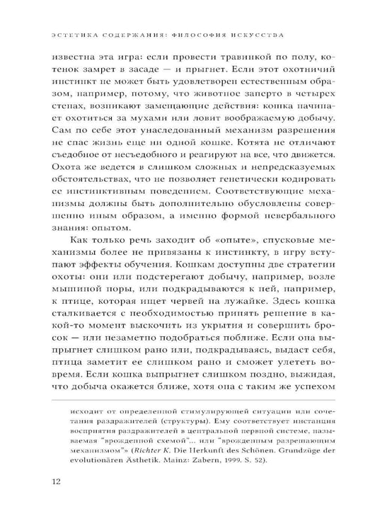 Дополнительное изображение книги «Эстетика содержания: Философия искусства»