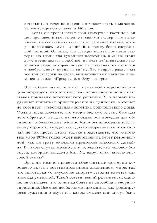 Дополнительное изображение книги «Эстетика содержания: Философия искусства»