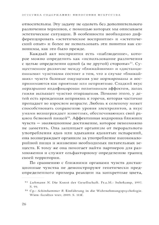 Дополнительное изображение книги «Эстетика содержания: Философия искусства»