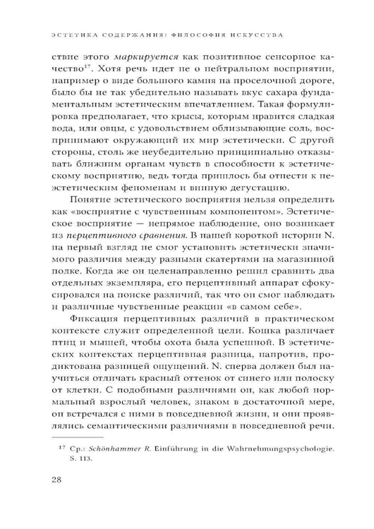 Дополнительное изображение книги «Эстетика содержания: Философия искусства»