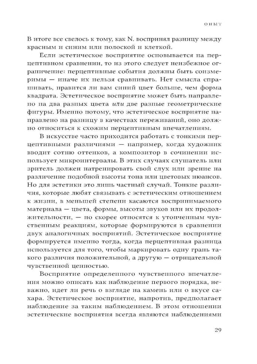 Дополнительное изображение книги «Эстетика содержания: Философия искусства»