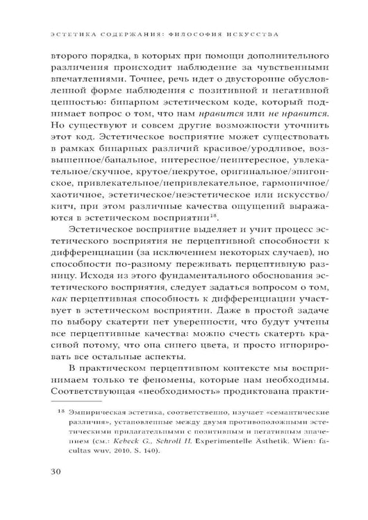 Дополнительное изображение книги «Эстетика содержания: Философия искусства»
