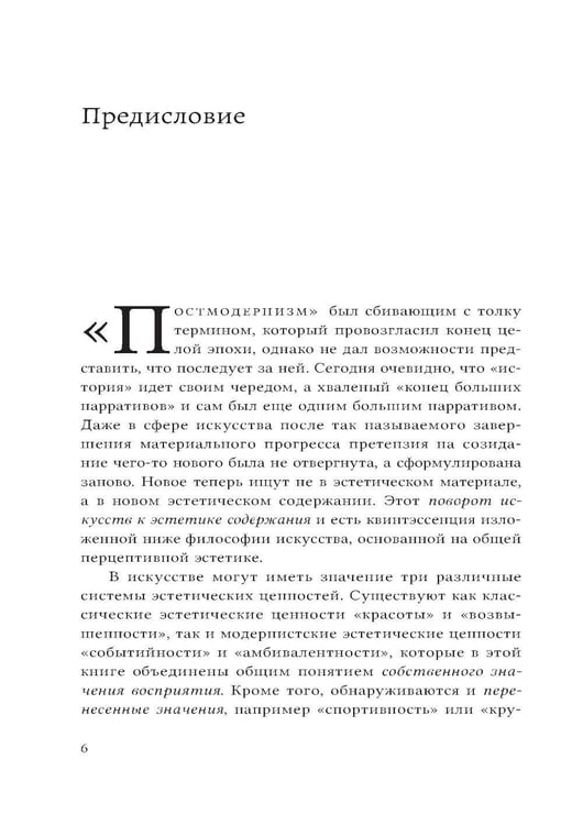 Дополнительное изображение книги «Эстетика содержания: Философия искусства»